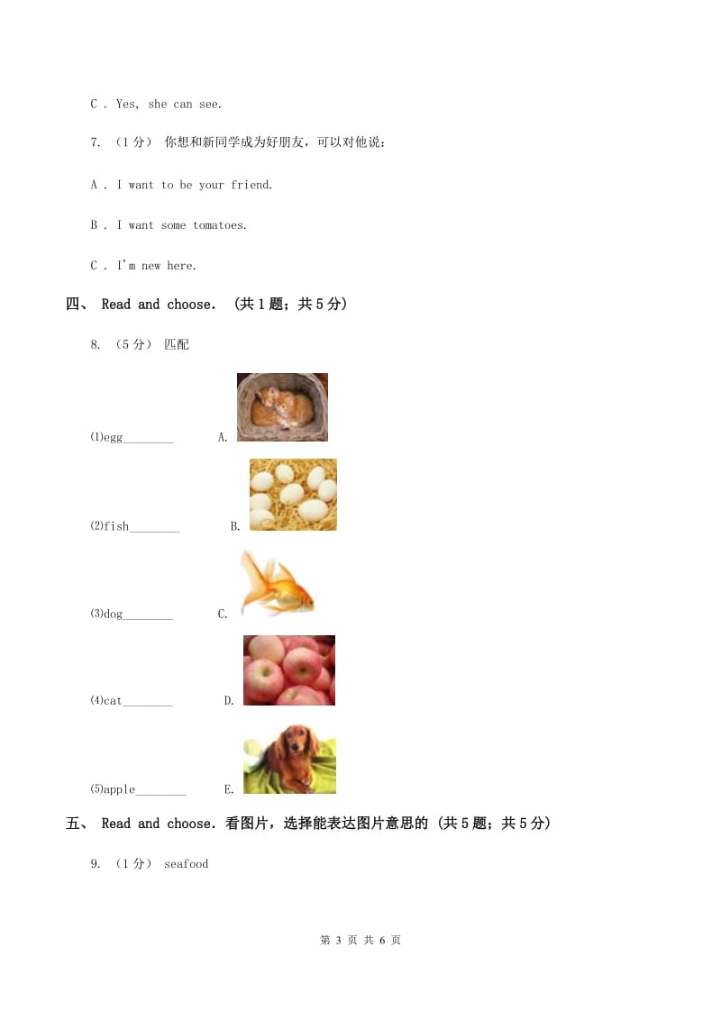 牛津译林版2019-2020学年小学英语三年级上学期英语期末考试试卷（II ）卷_第3页