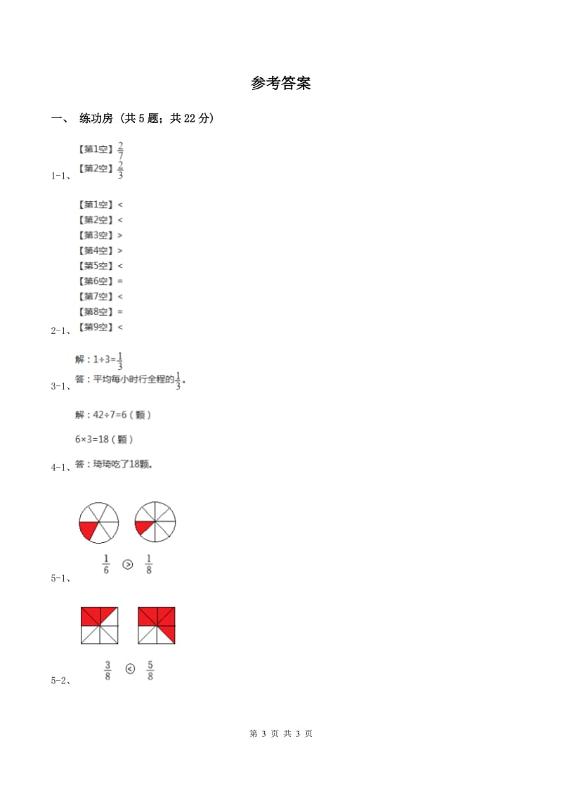 北师大版数学三年级下册6.3比大小（2)(II ）卷_第3页