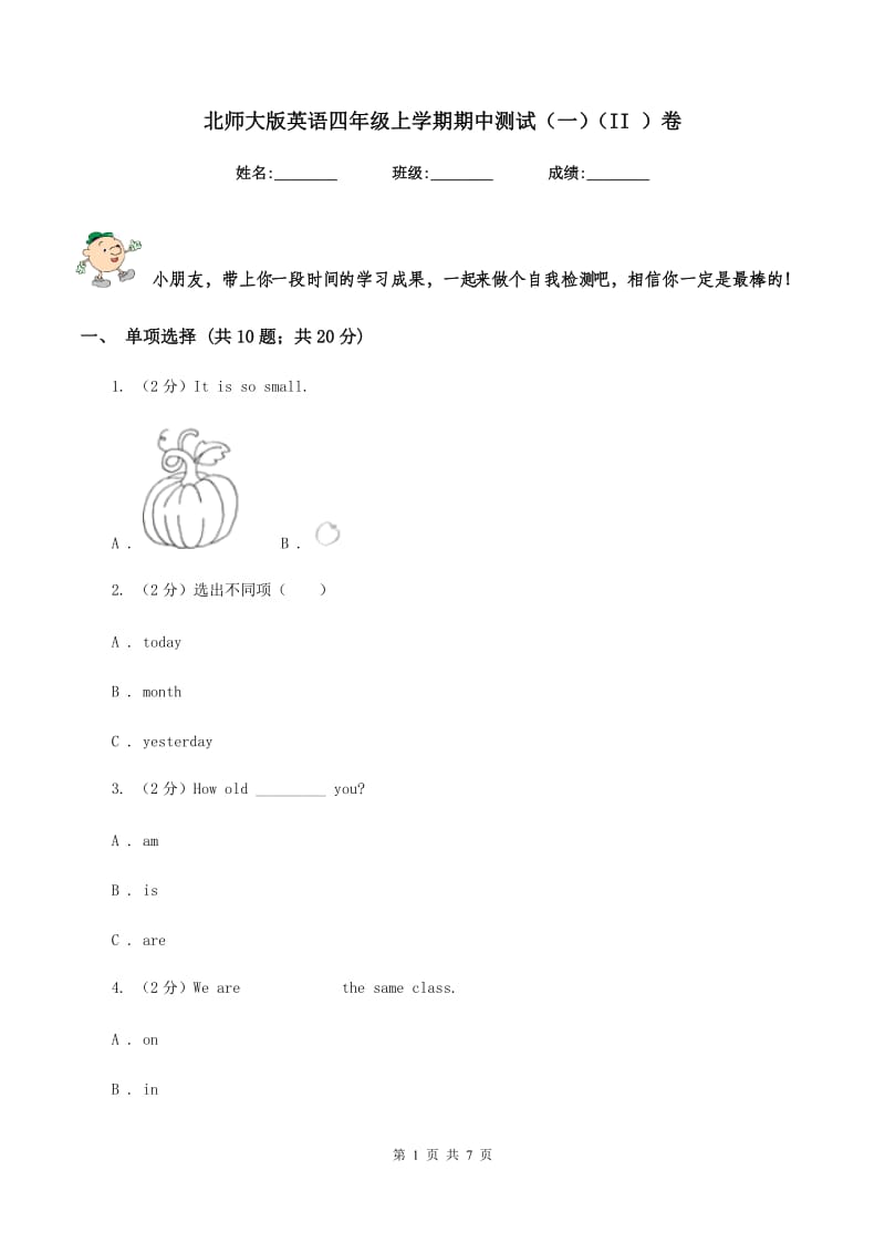 北师大版英语四年级上学期期中测试（一）（II ）卷新版_第1页