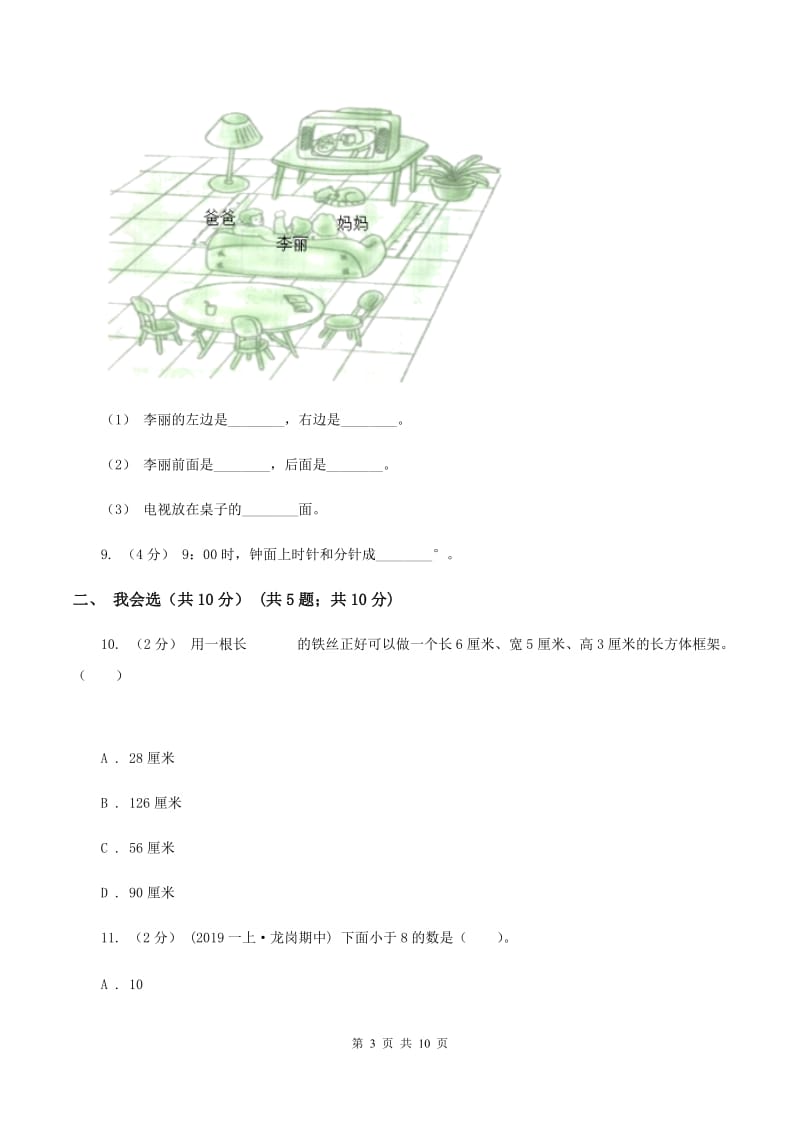 江苏版一年级上学期数学期末试卷（II ）卷_第3页