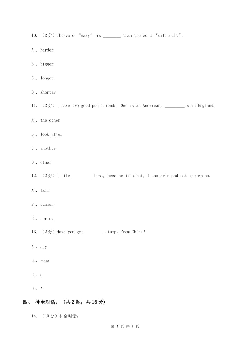 闽教版2020小升初英语重点题型训练-信息匹配（I）卷_第3页