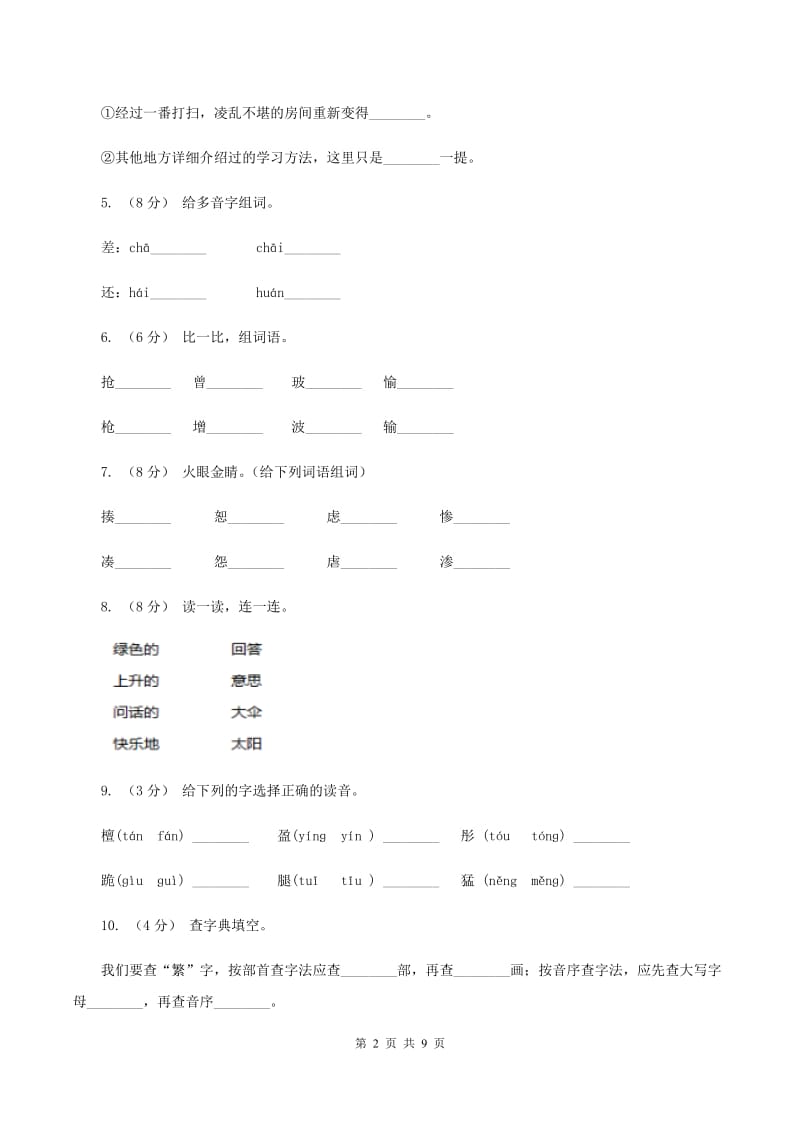 北师大版2019-2020学年二年级上学期语文期末检测试卷A卷_第2页