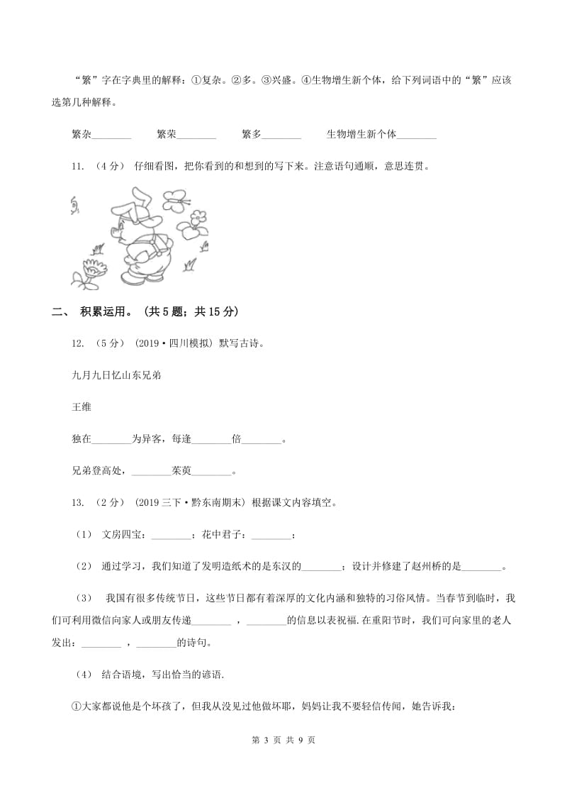 北师大版2019-2020学年二年级上学期语文期末检测试卷A卷_第3页