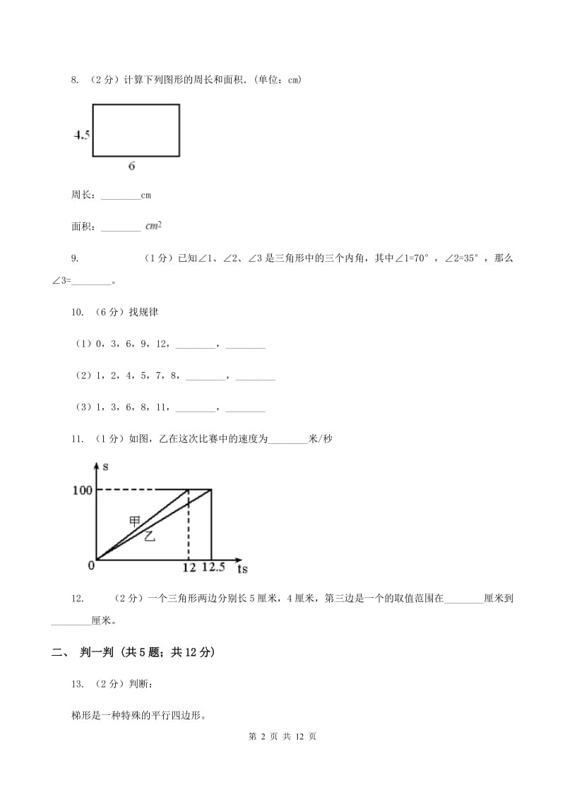 浙教版2019-2020学年四年级下学期数学期中考试试卷A卷_第2页