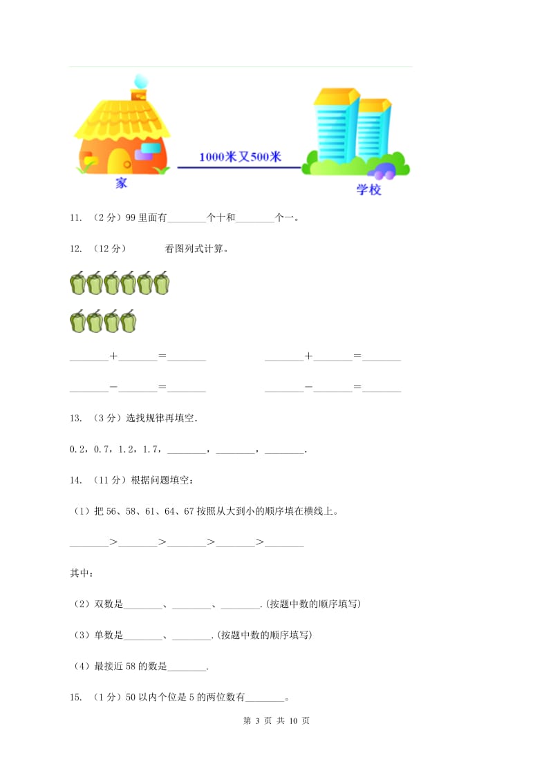 北师大版数学二年级下学期期中测试（II ）卷_第3页