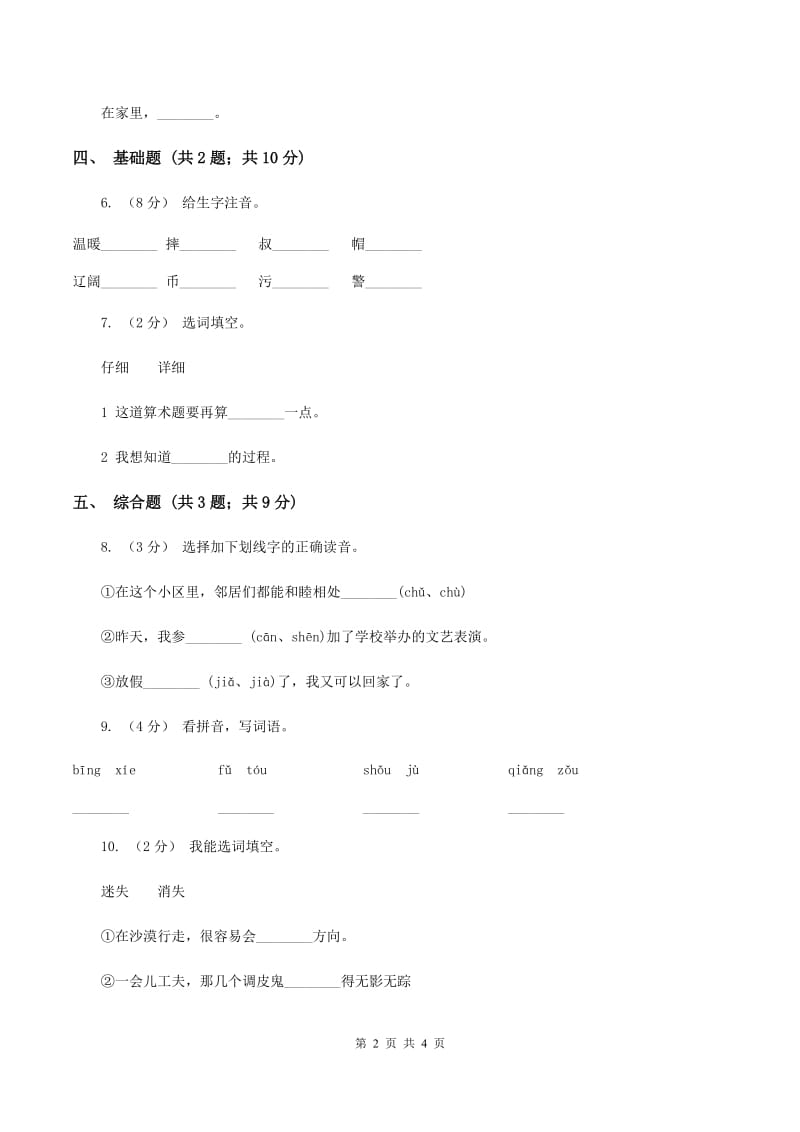 北师大版语文三年级上册《国徽》同步练习A卷_第2页