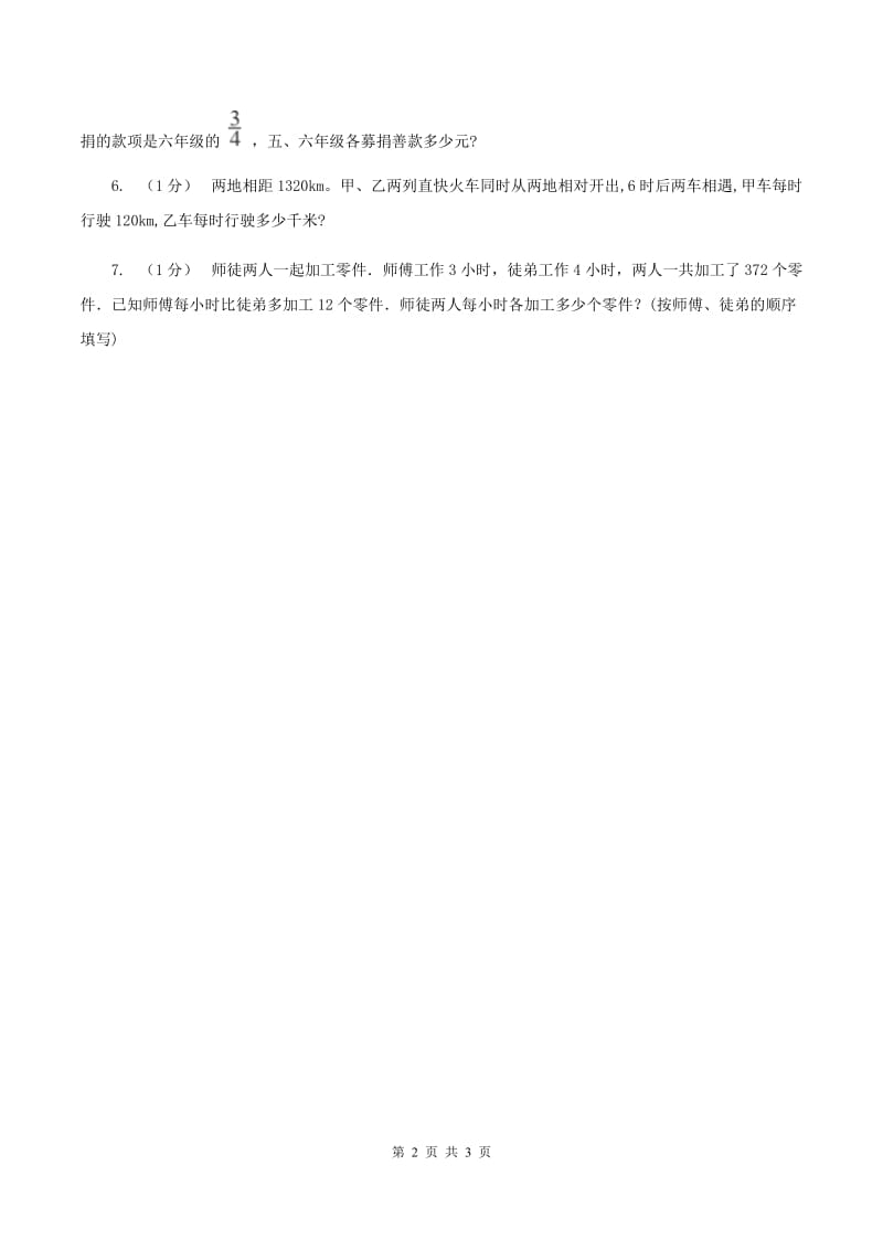 冀教版数学五年级上册第八单元第七课时 列方程解决两个未知数的实际问题 同步练习（I）卷_第2页