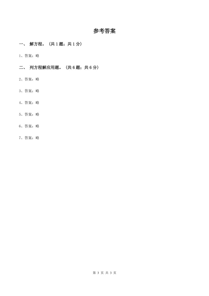 冀教版数学五年级上册第八单元第七课时 列方程解决两个未知数的实际问题 同步练习（I）卷_第3页