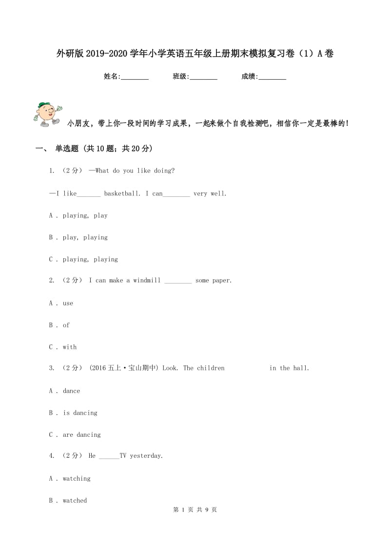 外研版2019-2020学年小学英语五年级上册期末模拟复习卷（1）A卷_第1页