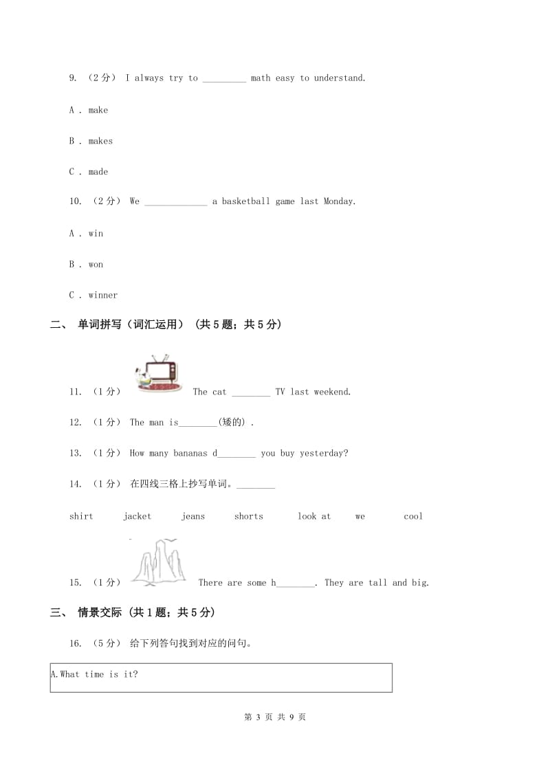 外研版2019-2020学年小学英语五年级上册期末模拟复习卷（1）A卷_第3页