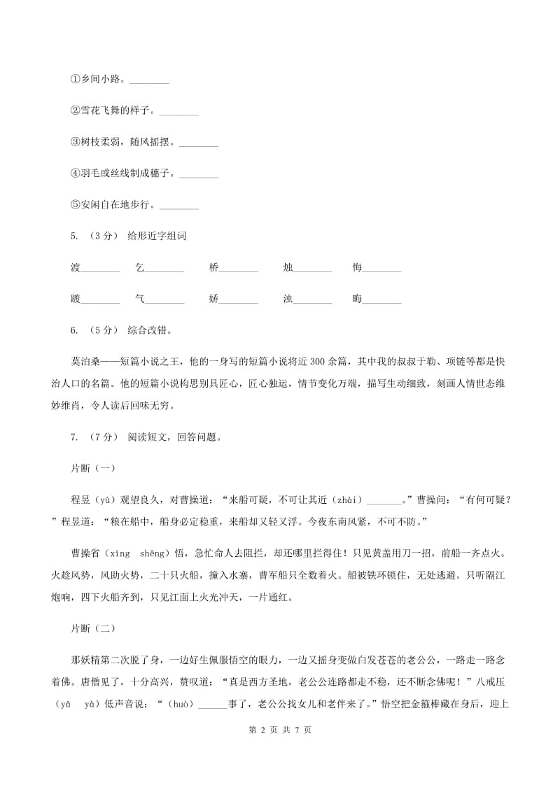 上海教育版（联考）2020年新生入学检测试卷（I）卷_第2页