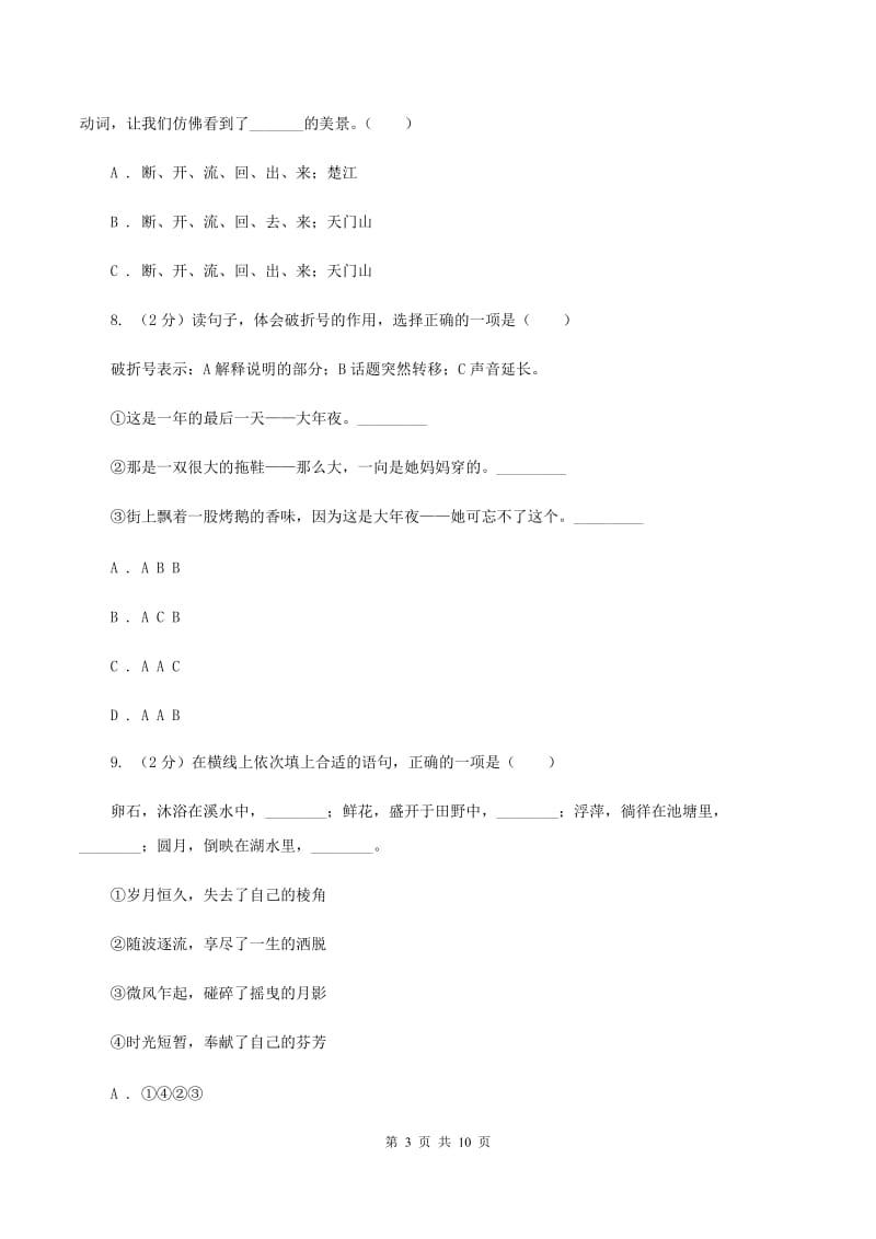 长春版2019-2020学年五年级下学期语文期中测试试卷（II ）卷_第3页