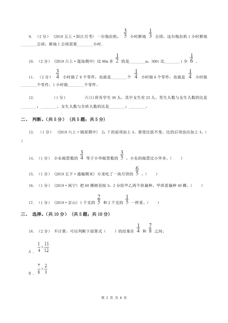 豫教版2019-2020学年六年级上学期数学期中试卷（II ）卷_第2页