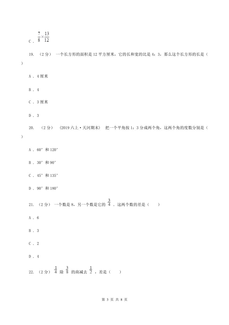 豫教版2019-2020学年六年级上学期数学期中试卷（II ）卷_第3页