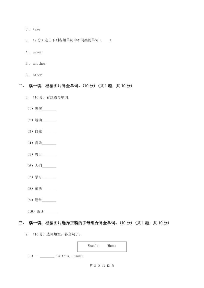 人教精通版2019-2020学年度四年级下学期英语期中考试试卷（II ）卷_第2页