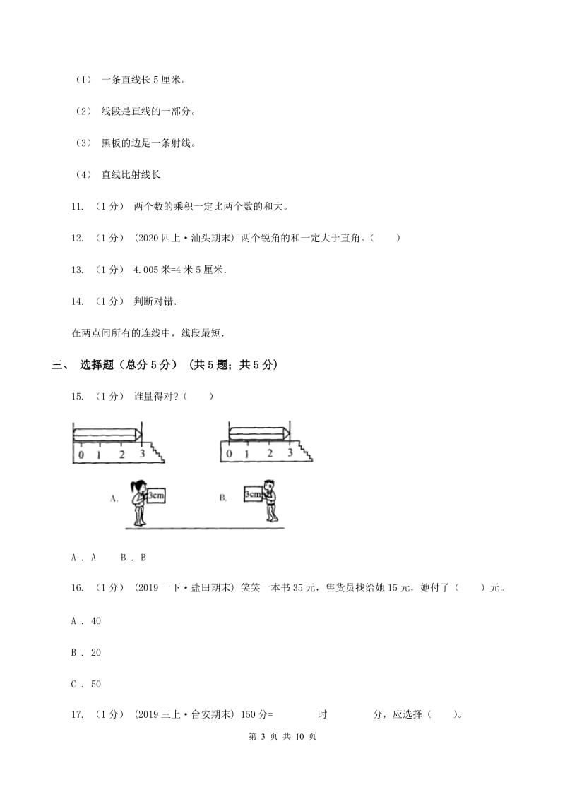 沪教版2019-2020学年二年级上学期数学期末试卷（I）卷_第3页