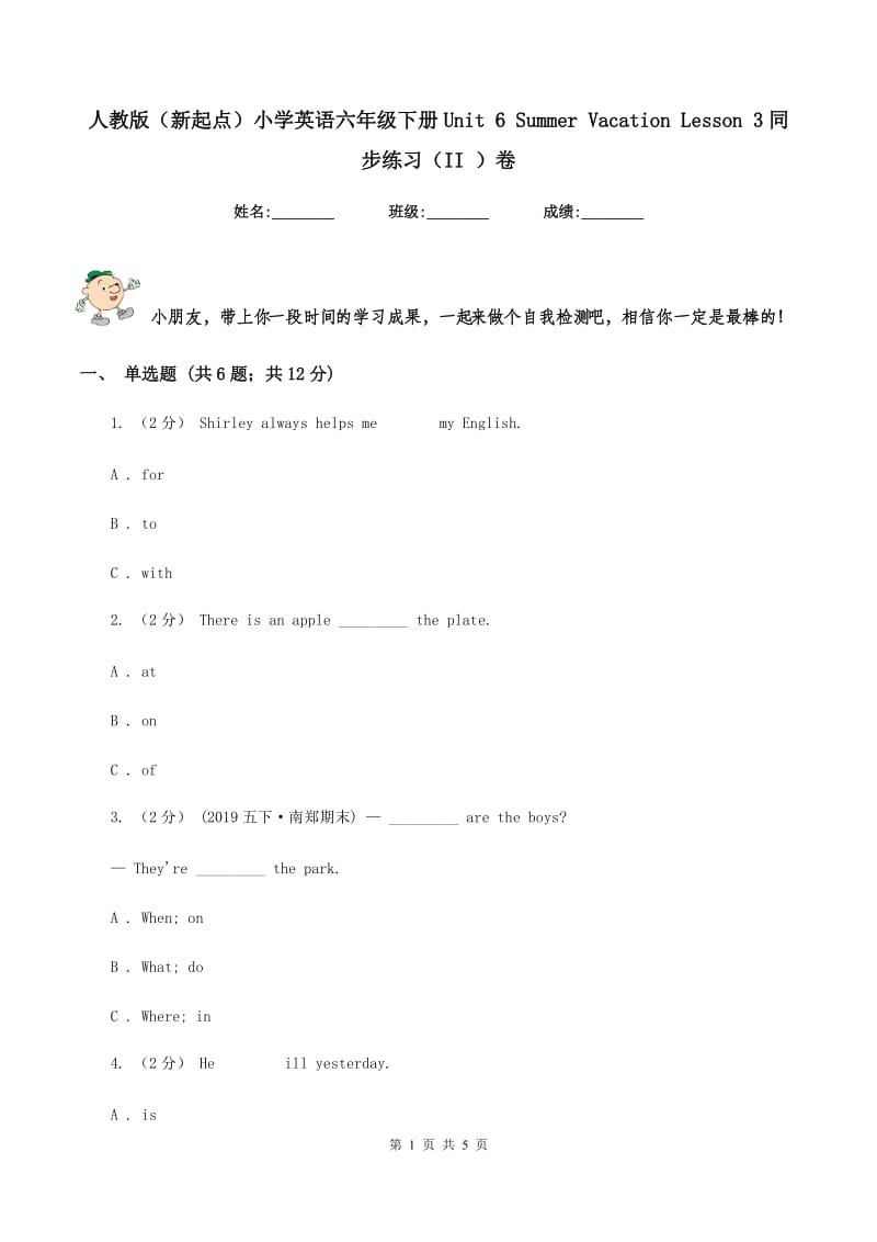 人教版（新起点）小学英语六年级下册Unit 6 Summer Vacation Lesson 3同步练习（II ）卷_第1页