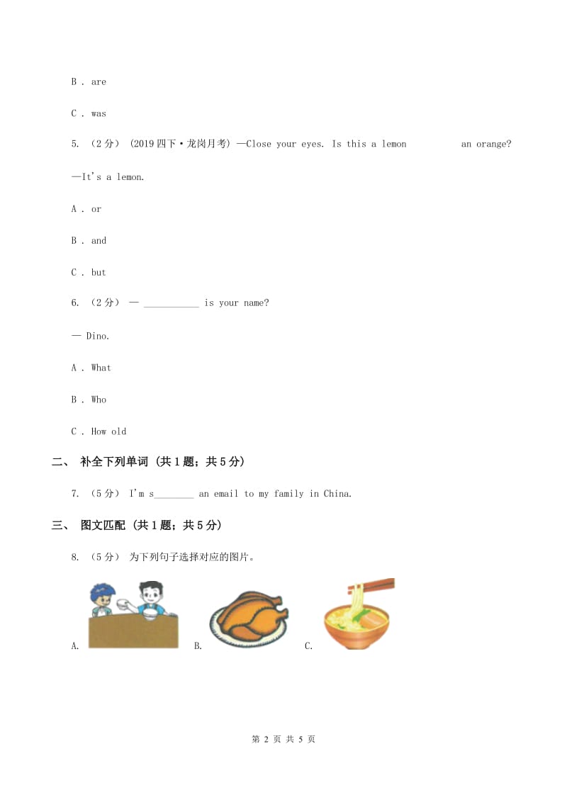 人教版（新起点）小学英语六年级下册Unit 6 Summer Vacation Lesson 3同步练习（II ）卷_第2页