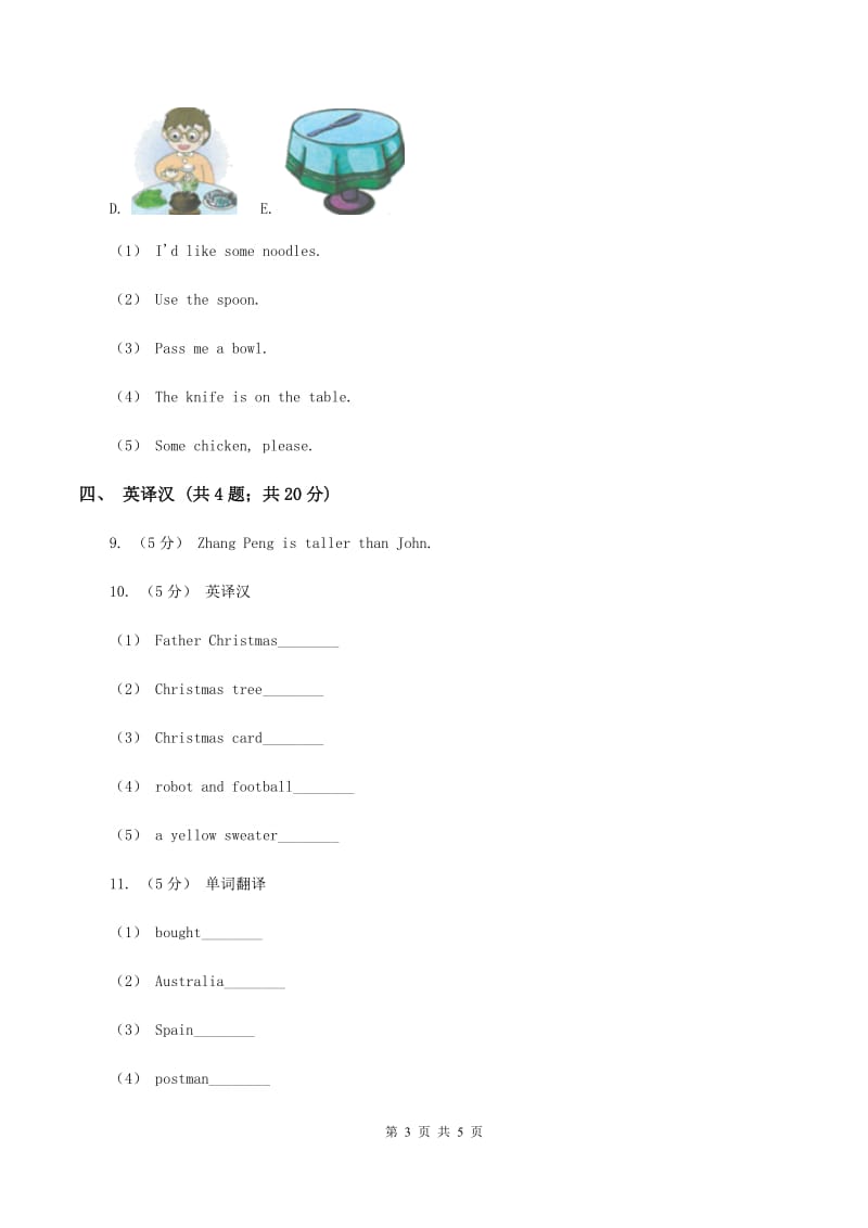 人教版（新起点）小学英语六年级下册Unit 6 Summer Vacation Lesson 3同步练习（II ）卷_第3页