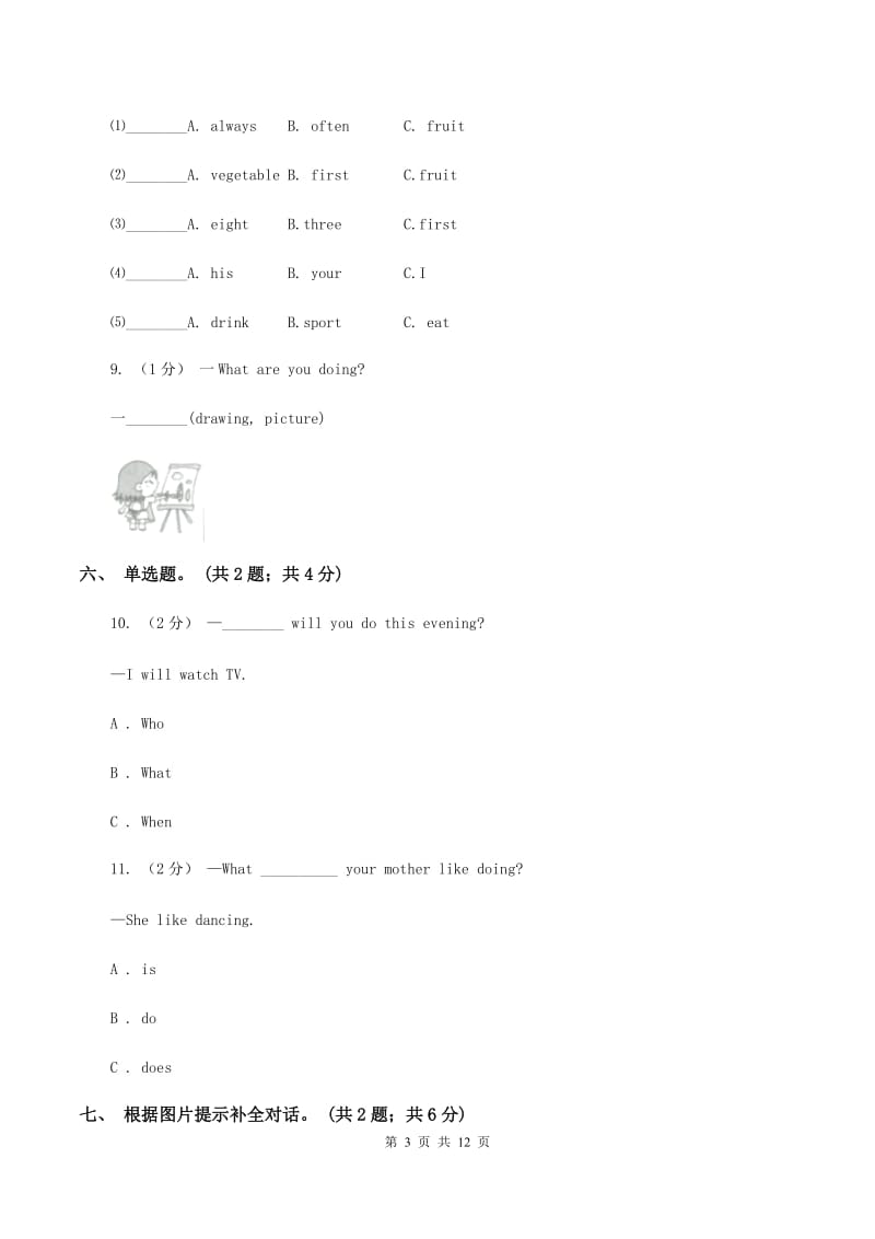 人教版（PEP）小学英语五年级下册 Unit 1 My day Part A同步测试（二） A卷新版_第3页