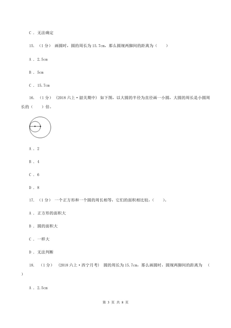 湘教版2019-2020学年六年级上学期数学第一单元检测卷（II ）卷_第3页