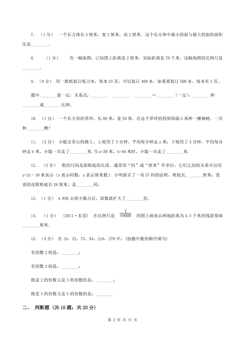 北师大版2020年小升初数学备考专题数与代数基础卷（II ）卷_第2页