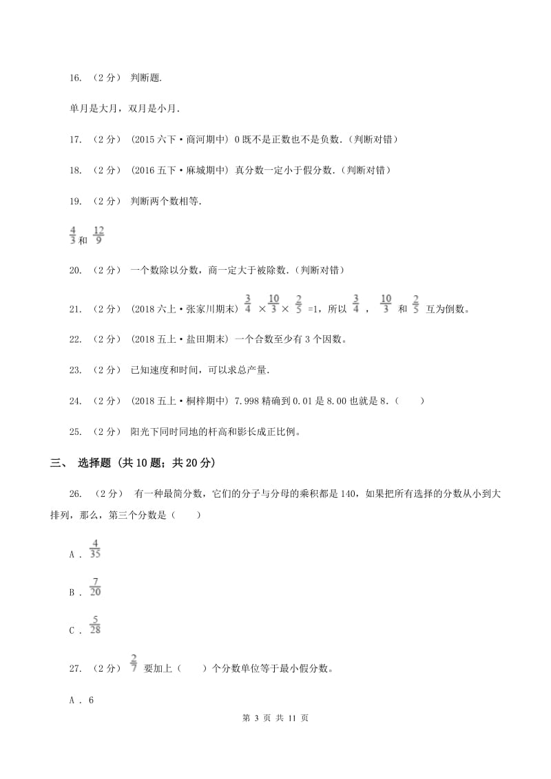 北师大版2020年小升初数学备考专题数与代数基础卷（II ）卷_第3页