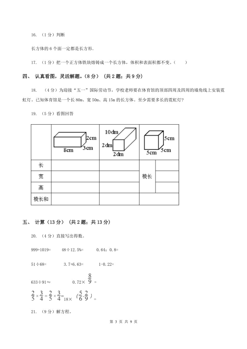 江苏版2019-2020学年五年级下学期数学第一次月考试卷A卷_第3页