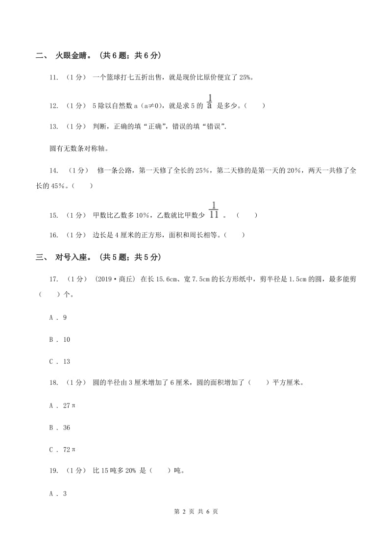 北师大版六年级数学上册期中测试卷（A）A卷_第2页