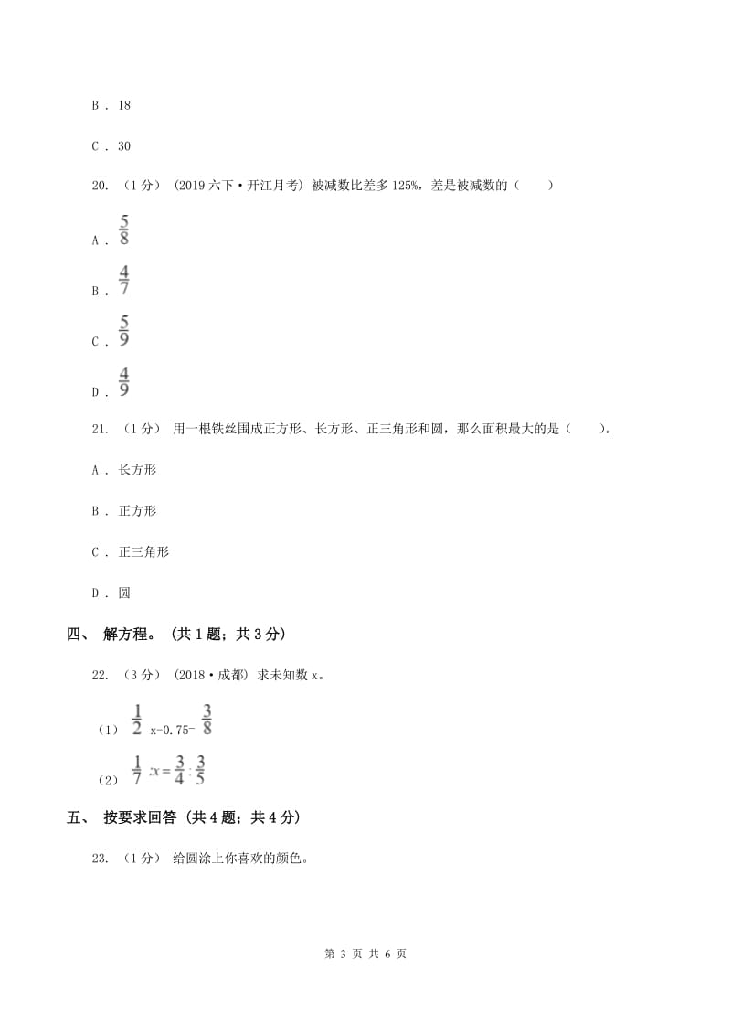 北师大版六年级数学上册期中测试卷（A）A卷_第3页