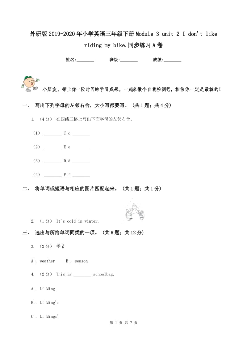 外研版2019-2020年小学英语三年级下册Module 3 unit 2 I don't like riding my bike.同步练习A卷_第1页