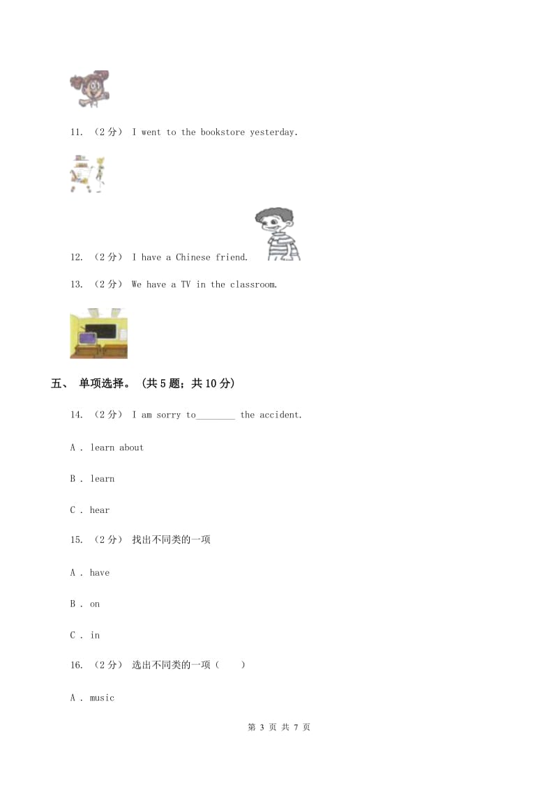 外研版2019-2020年小学英语三年级下册Module 3 unit 2 I don't like riding my bike.同步练习A卷_第3页