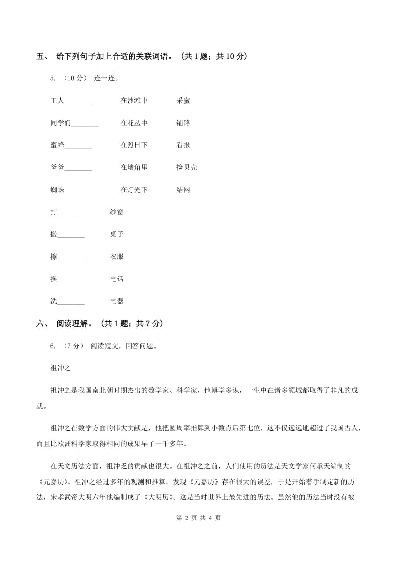 北师大版语文六年级上册《丑石》同步练习（II ）卷_第2页