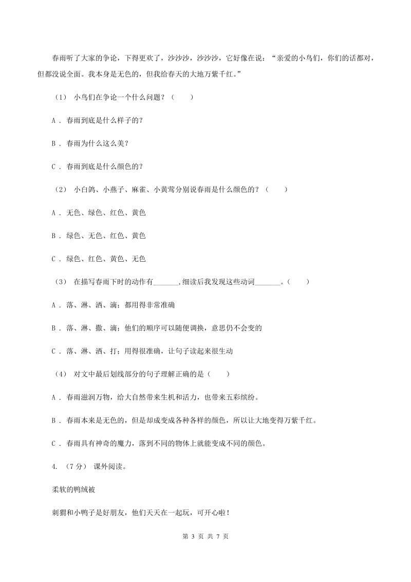 语文版2019-2020年一年级上学期语文期末专项复习卷（七）A卷_第3页