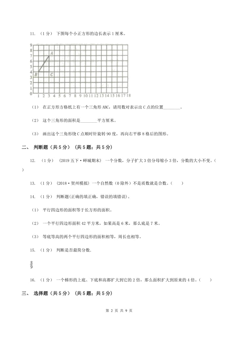 部编版2019-2020学年五年级上学期数学第二次月考试卷(II)卷_第2页