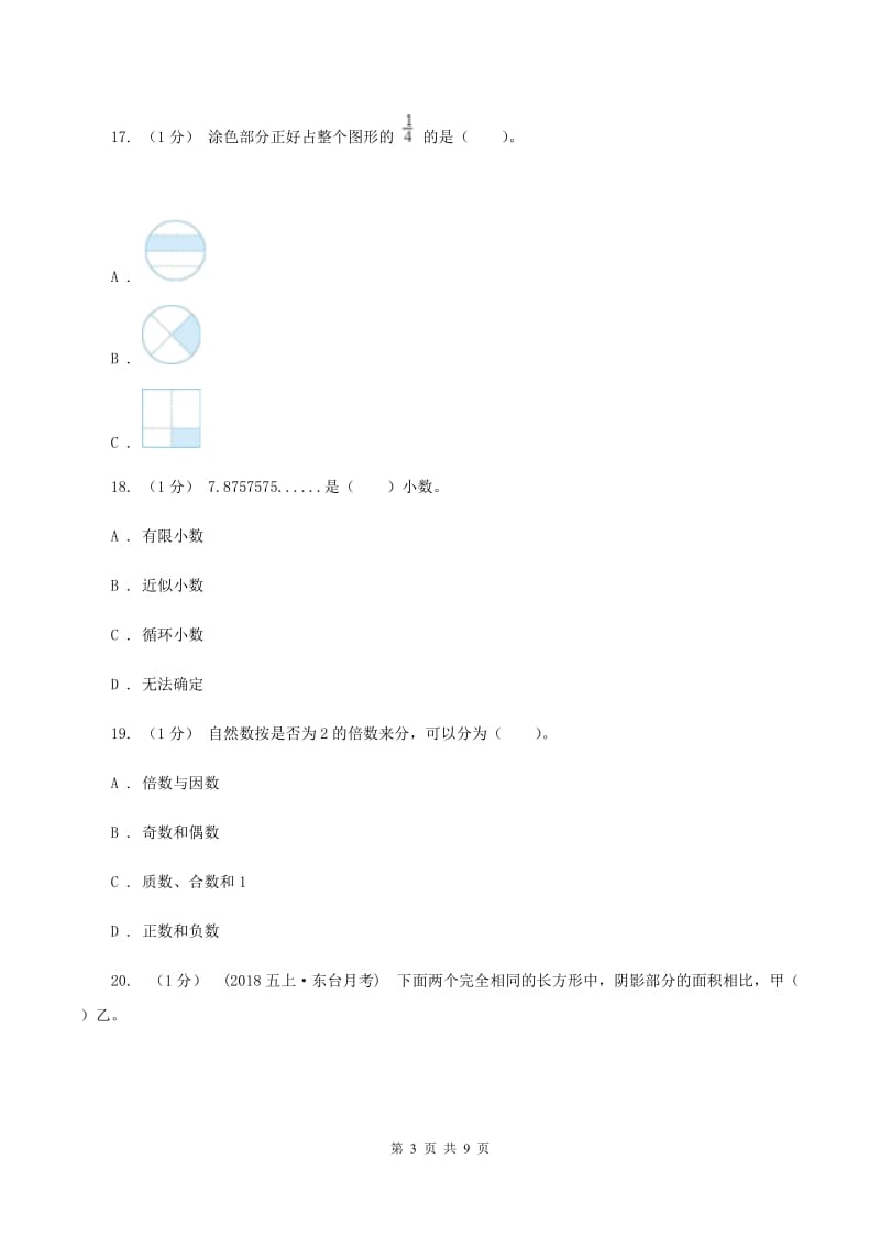 部编版2019-2020学年五年级上学期数学第二次月考试卷(II)卷_第3页