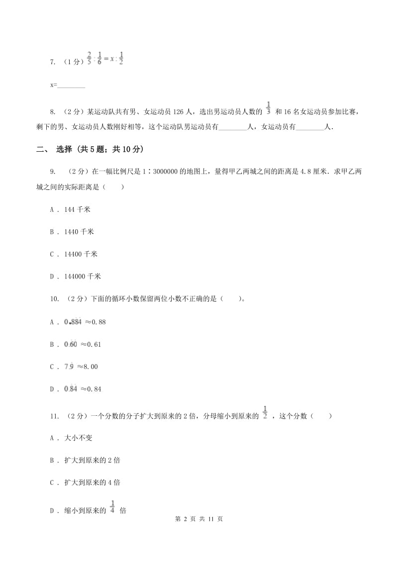 人教版小升初数学试卷(I)卷_第2页