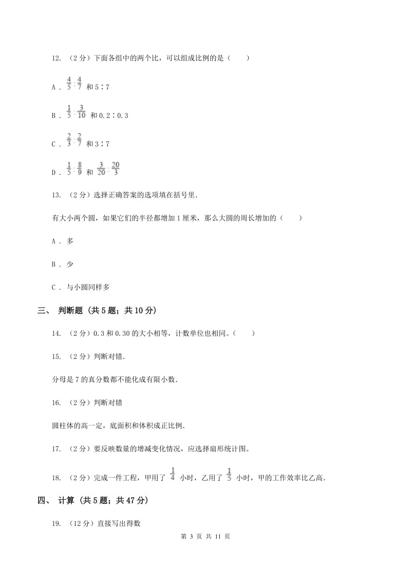 人教版小升初数学试卷(I)卷_第3页