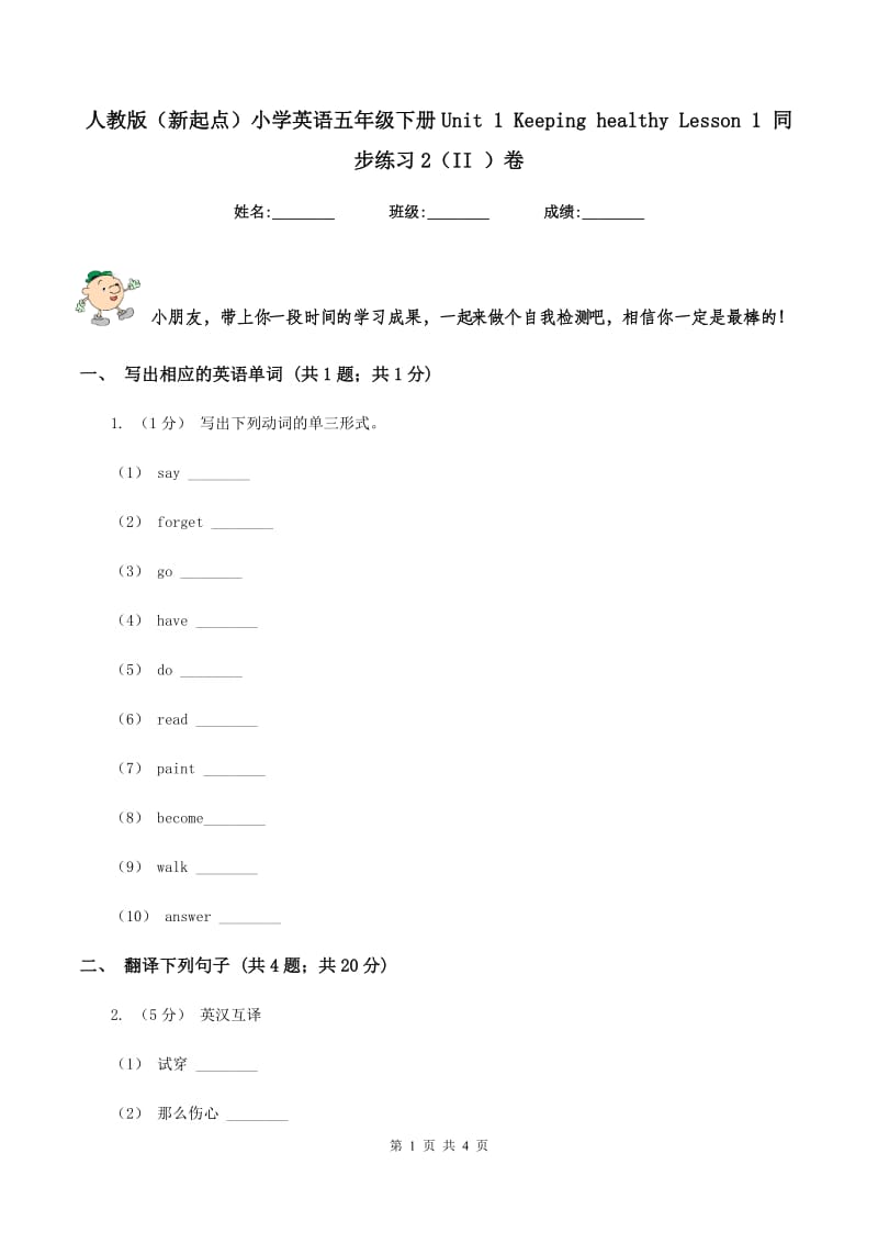 人教版（新起点）小学英语五年级下册Unit 1 Keeping healthy Lesson 1 同步练习2（II ）卷_第1页