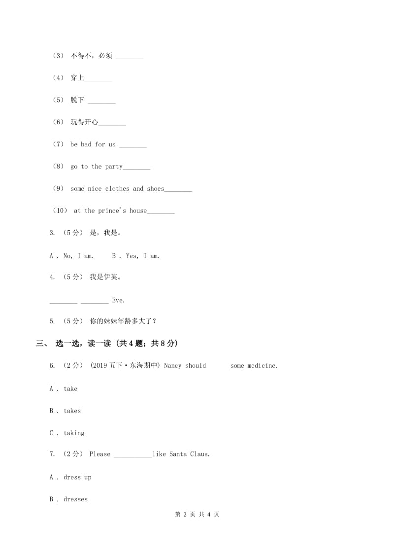 人教版（新起点）小学英语五年级下册Unit 1 Keeping healthy Lesson 1 同步练习2（II ）卷_第2页