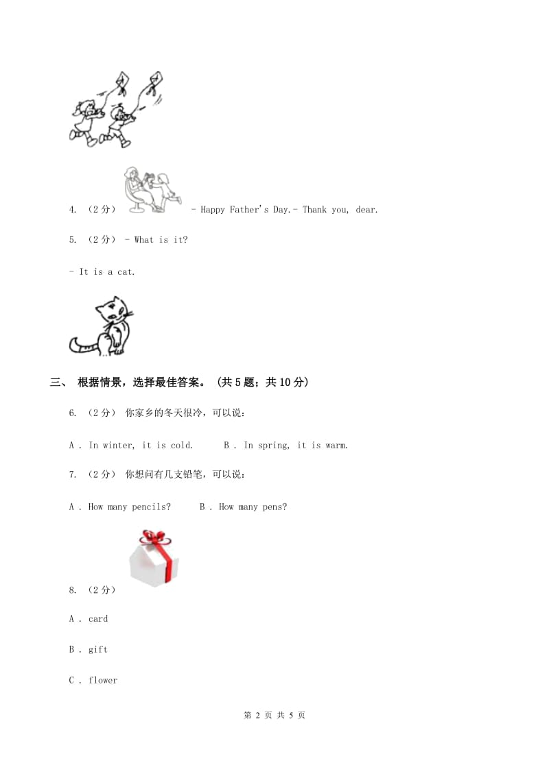 牛津上海版（深圳用）三年级上册Module 4 The world around us单元测试卷（I）卷_第2页