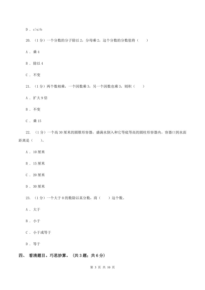 上海教育版小学数学小升初押题预测卷(二) （II ）卷_第3页
