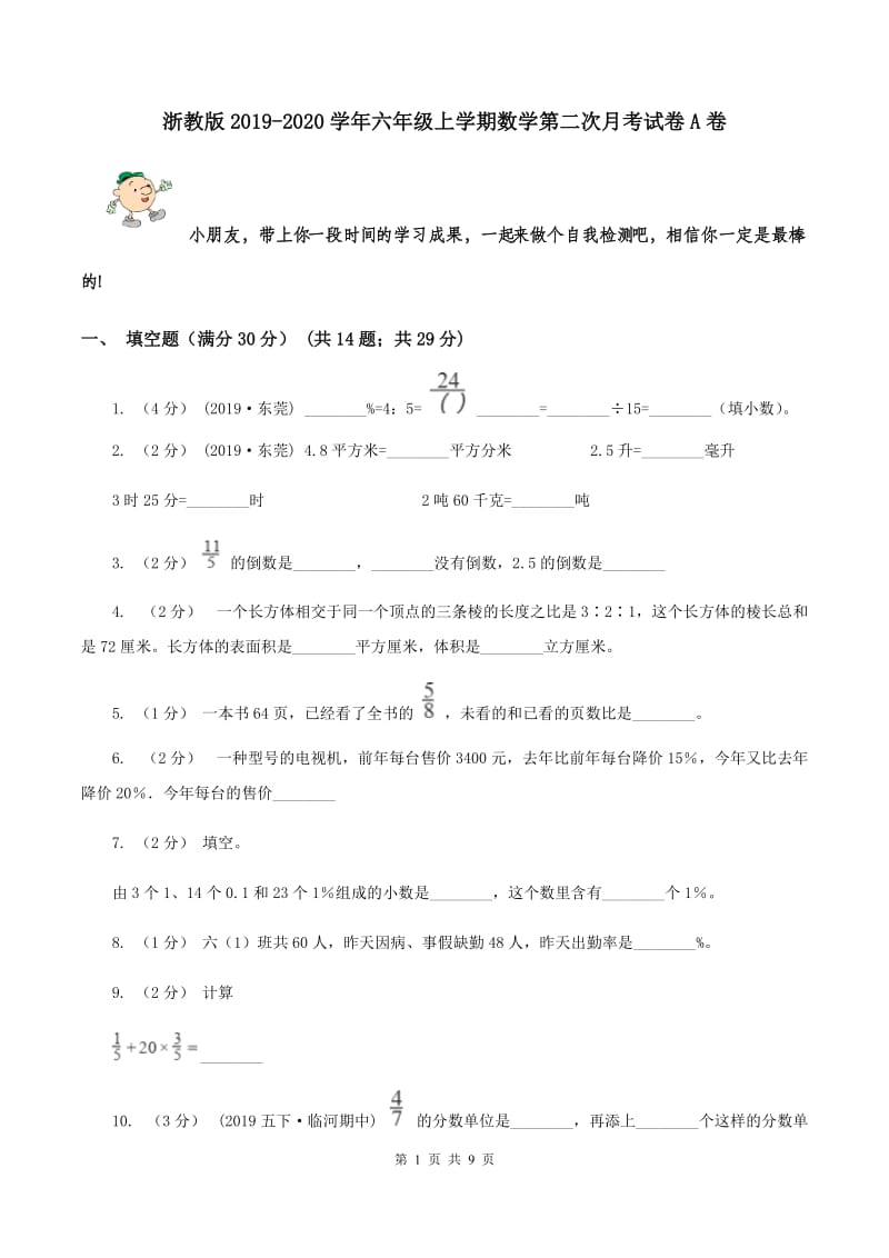 浙教版2019-2020学年六年级上学期数学第二次月考试卷A卷_第1页