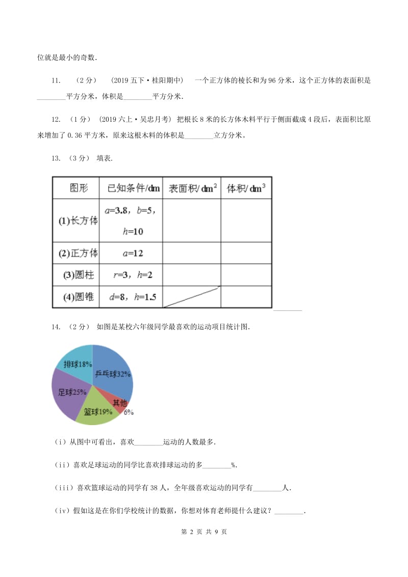 浙教版2019-2020学年六年级上学期数学第二次月考试卷A卷_第2页