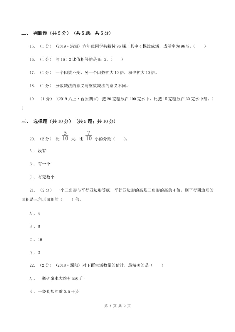 浙教版2019-2020学年六年级上学期数学第二次月考试卷A卷_第3页