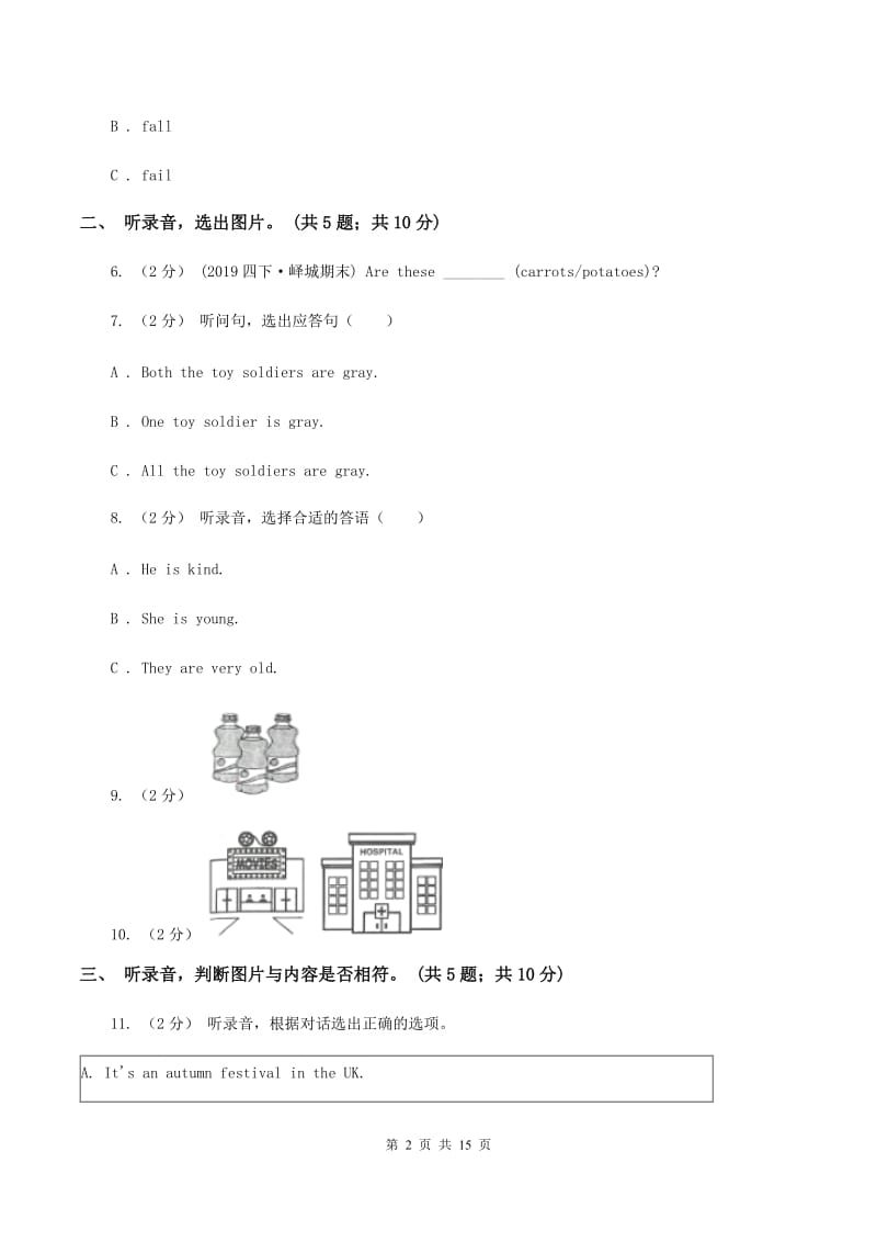 北京版英语三年级下册期中测试卷（不含音频）（I）卷_第2页