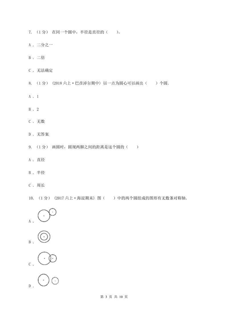 浙教版2019-2020学年六年级上学期数学期中考试试卷(II)卷_第3页