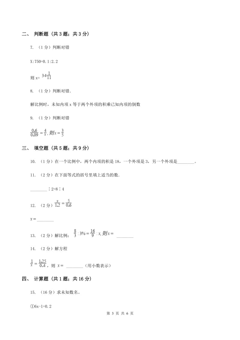 2019-2020学年浙教版数学六年级下册 1.3解比例A卷_第3页