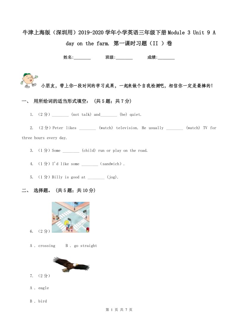 牛津上海版（深圳用）2019-2020学年小学英语三年级下册Module 3 Unit 9 A day on the farm. 第一课时习题（II ）卷_第1页