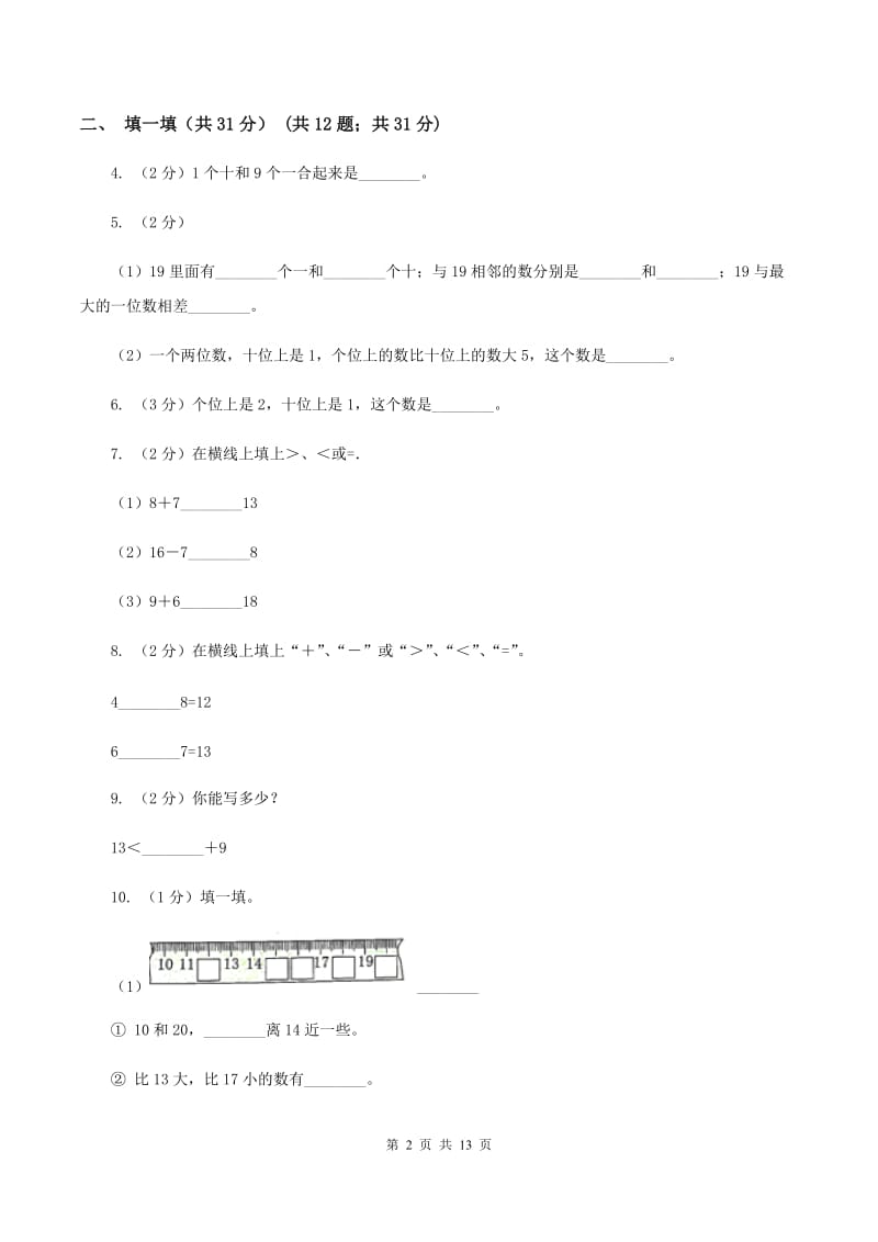 江西版一年级上学期数学期末试卷（I）卷_第2页